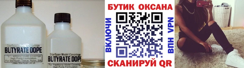 БУТИРАТ Butirat  Балашов 